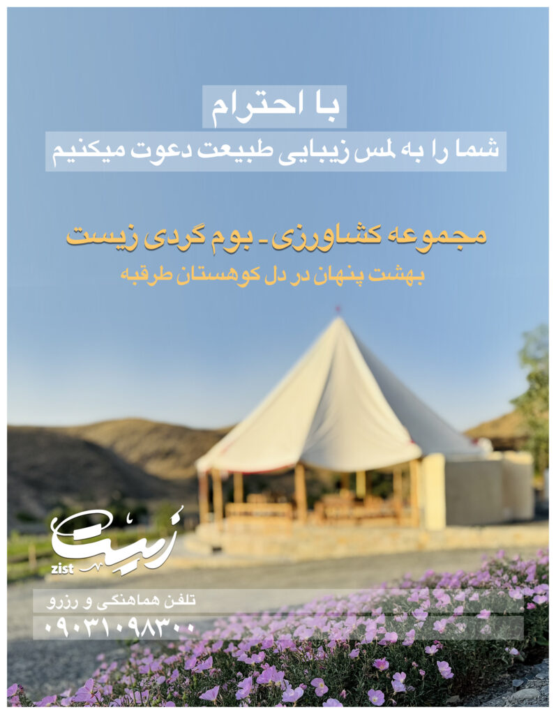 مزرعه بومگردی زیست